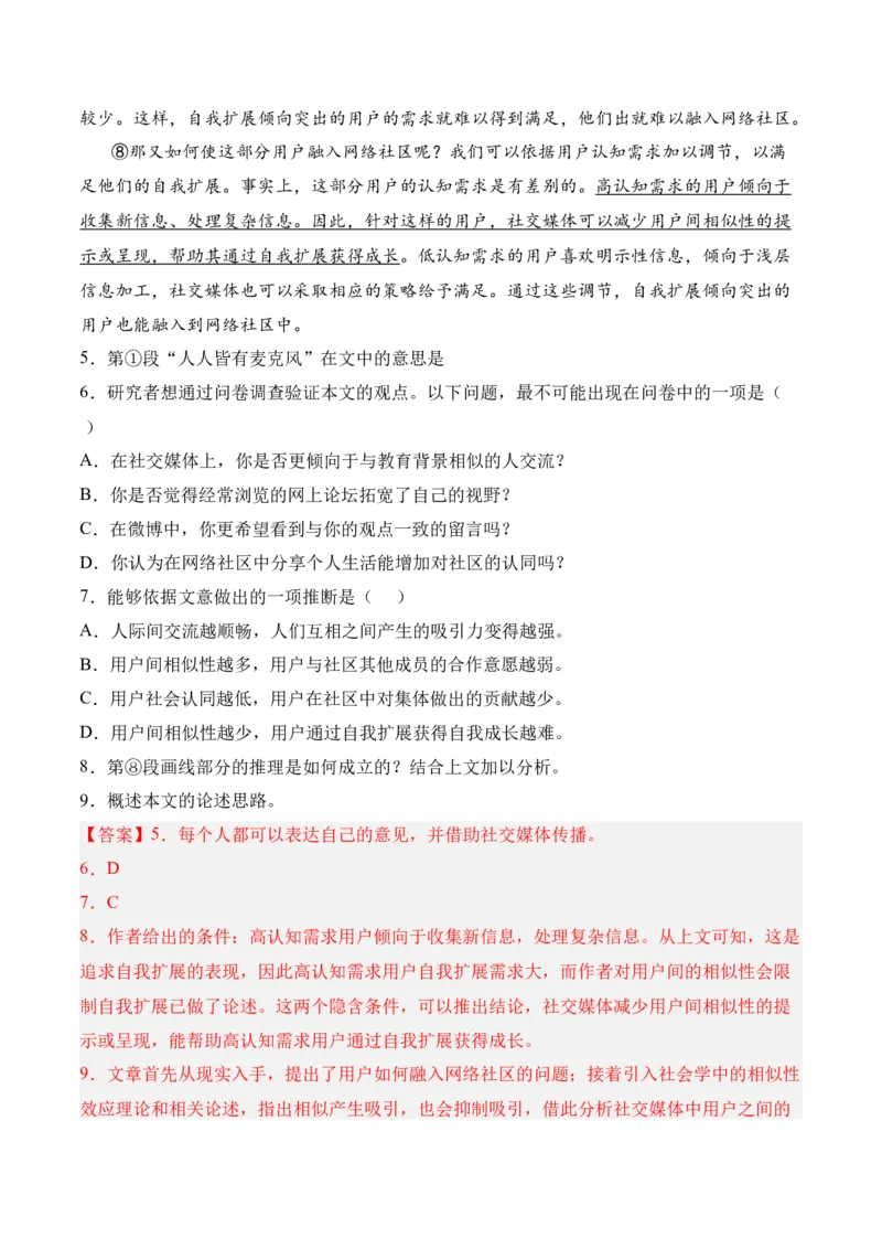 第四单元《运用有效的推理形式》-2022-2023学年高二语文课后培优分级练（统编版选择性必修上册）（解析版）_E015高中全科试卷_语文试题_选修上_3.新版高中语文试卷选择性必修上册