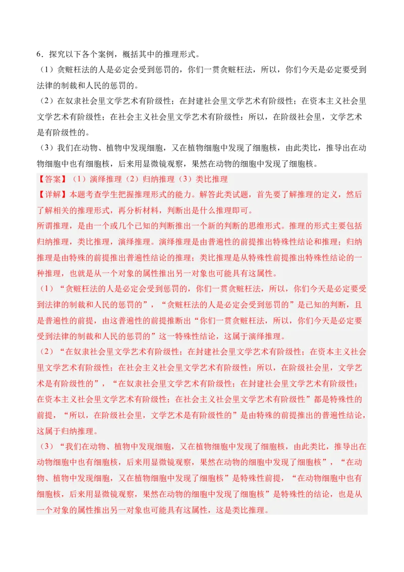 第四单元《运用有效的推理形式》-2022-2023学年高二语文课后培优分级练（统编版选择性必修上册）（解析版）_E015高中全科试卷_语文试题_选修上_3.新版高中语文试卷选择性必修上册