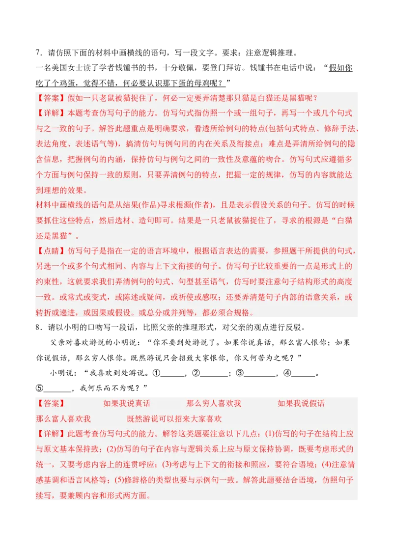 第四单元《运用有效的推理形式》-2022-2023学年高二语文课后培优分级练（统编版选择性必修上册）（解析版）_E015高中全科试卷_语文试题_选修上_3.新版高中语文试卷选择性必修上册