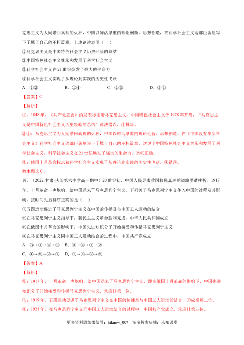 第一课社会主义从空想到科学、从理论到实践的发展（A卷&middot;知识通关练）（解析版）_new_E015高中全科试卷_政治试题_必修1_1.单元测试_单元测试2023年