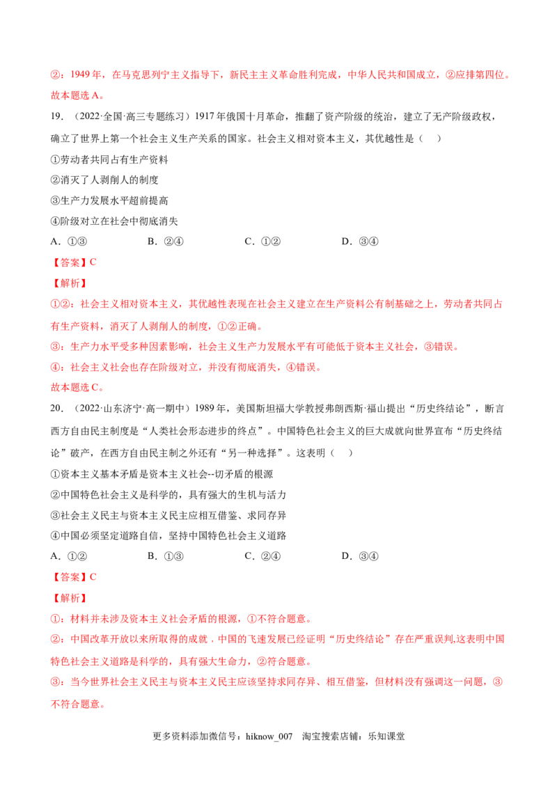 第一课社会主义从空想到科学、从理论到实践的发展（A卷&middot;知识通关练）（解析版）_new_E015高中全科试卷_政治试题_必修1_1.单元测试_单元测试2023年