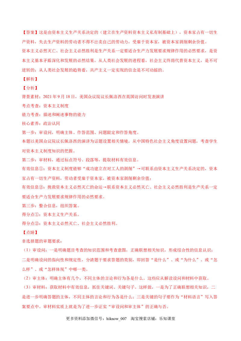 第一课社会主义从空想到科学、从理论到实践的发展（A卷&middot;知识通关练）（解析版）_new_E015高中全科试卷_政治试题_必修1_1.单元测试_单元测试2023年