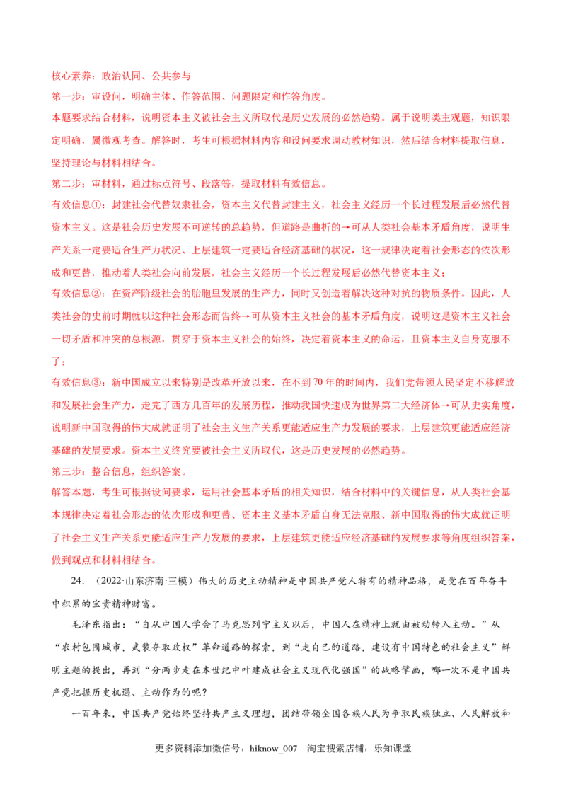 第一课社会主义从空想到科学、从理论到实践的发展（A卷&middot;知识通关练）（解析版）_new_E015高中全科试卷_政治试题_必修1_1.单元测试_单元测试2023年