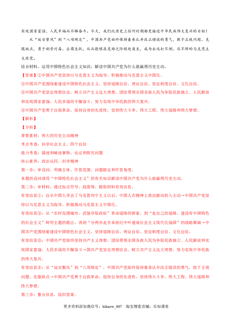 第一课社会主义从空想到科学、从理论到实践的发展（A卷&middot;知识通关练）（解析版）_new_E015高中全科试卷_政治试题_必修1_1.单元测试_单元测试2023年
