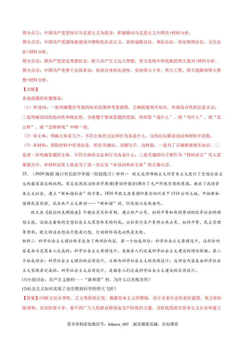 第一课社会主义从空想到科学、从理论到实践的发展（A卷&middot;知识通关练）（解析版）_new_E015高中全科试卷_政治试题_必修1_1.单元测试_单元测试2023年