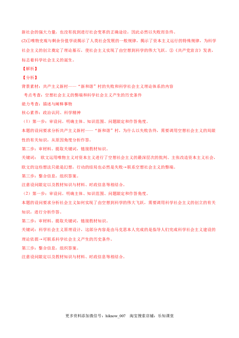 第一课社会主义从空想到科学、从理论到实践的发展（A卷&middot;知识通关练）（解析版）_new_E015高中全科试卷_政治试题_必修1_1.单元测试_单元测试2023年