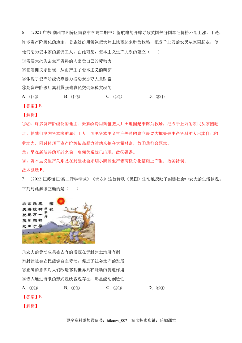 第一课社会主义从空想到科学、从理论到实践的发展（A卷&middot;知识通关练）（解析版）_new_E015高中全科试卷_政治试题_必修1_1.单元测试_单元测试2023年