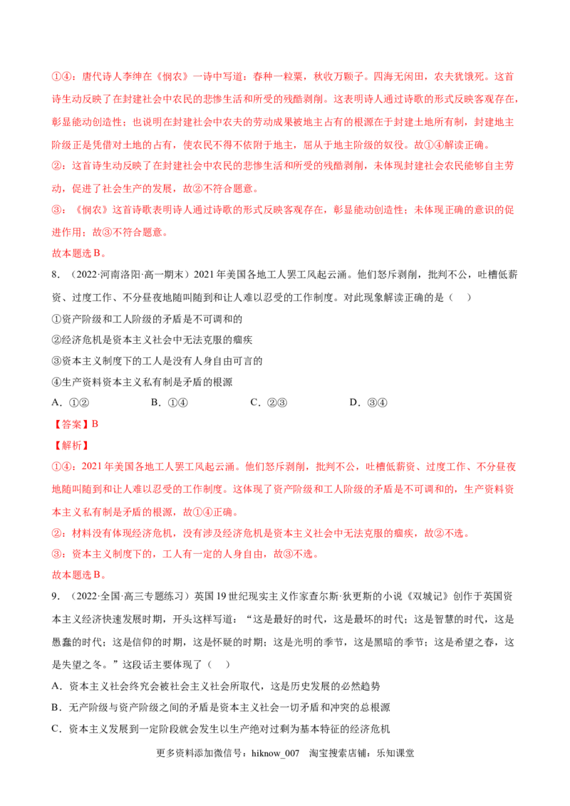 第一课社会主义从空想到科学、从理论到实践的发展（A卷&middot;知识通关练）（解析版）_new_E015高中全科试卷_政治试题_必修1_1.单元测试_单元测试2023年