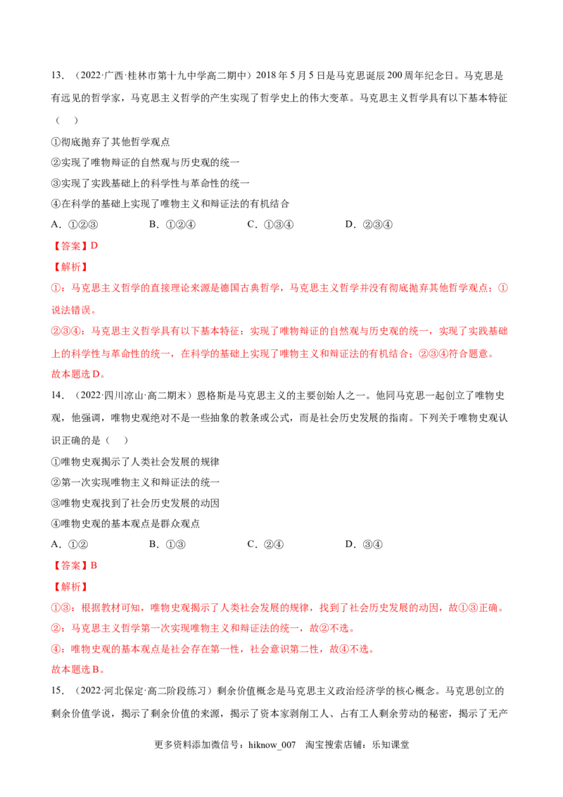第一课社会主义从空想到科学、从理论到实践的发展（A卷&middot;知识通关练）（解析版）_new_E015高中全科试卷_政治试题_必修1_1.单元测试_单元测试2023年