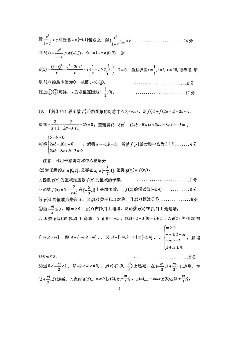 重庆市第八中学2024-2025学年高一上学期期中考试数学PDF版含解析_2024-2025高一（7-7月题库）_2024年11月试卷_1121重庆市第八中学2024-2025学年高一上学期期中考试