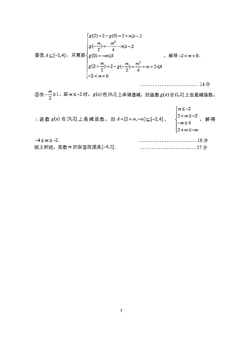 重庆市第八中学2024-2025学年高一上学期期中考试数学PDF版含解析_2024-2025高一（7-7月题库）_2024年11月试卷_1121重庆市第八中学2024-2025学年高一上学期期中考试