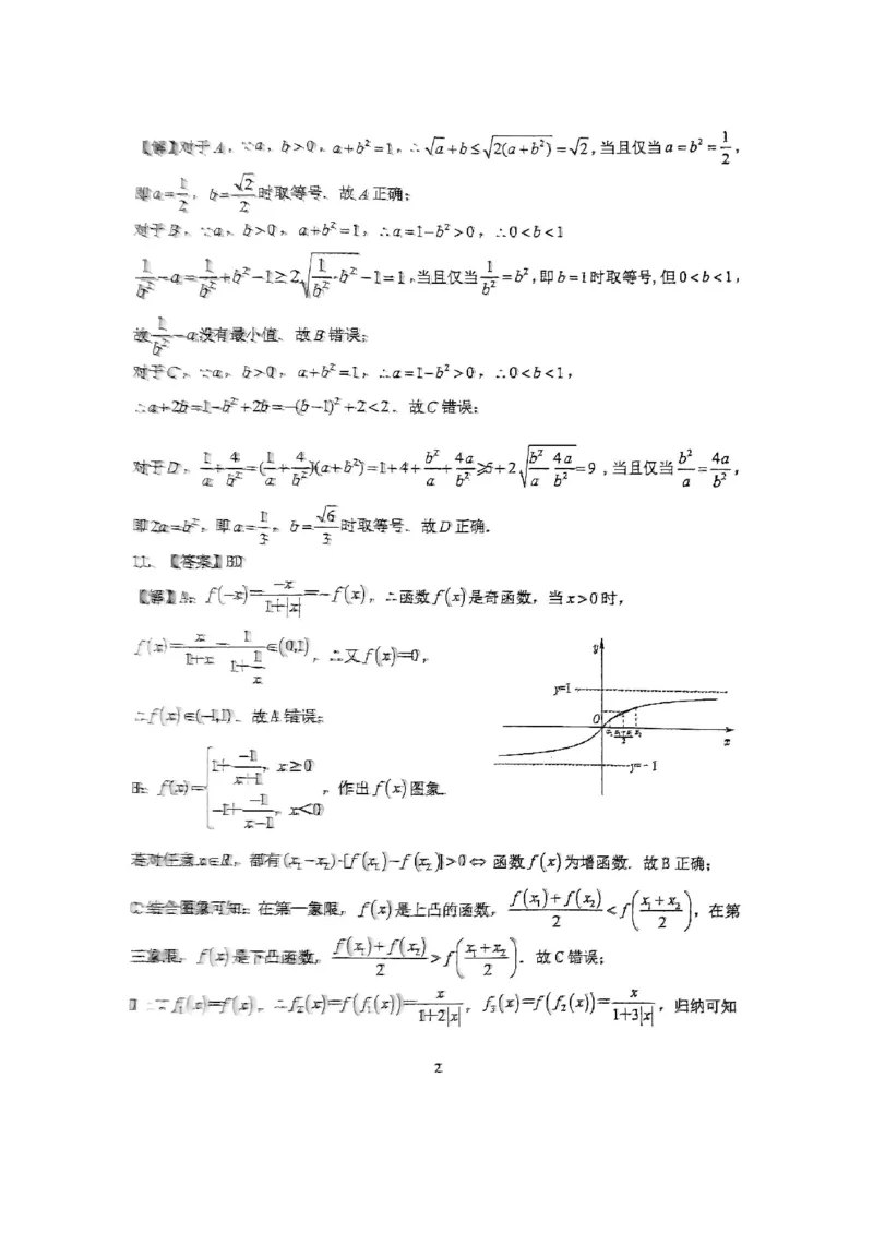 重庆市第八中学2024-2025学年高一上学期期中考试数学PDF版含解析_2024-2025高一（7-7月题库）_2024年11月试卷_1121重庆市第八中学2024-2025学年高一上学期期中考试