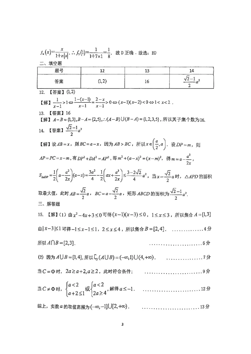 重庆市第八中学2024-2025学年高一上学期期中考试数学PDF版含解析_2024-2025高一（7-7月题库）_2024年11月试卷_1121重庆市第八中学2024-2025学年高一上学期期中考试