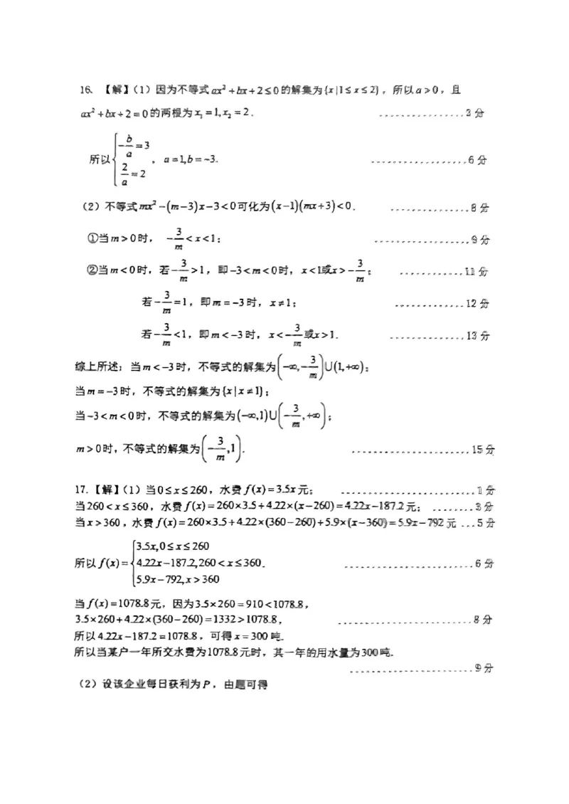 重庆市第八中学2024-2025学年高一上学期期中考试数学PDF版含解析_2024-2025高一（7-7月题库）_2024年11月试卷_1121重庆市第八中学2024-2025学年高一上学期期中考试