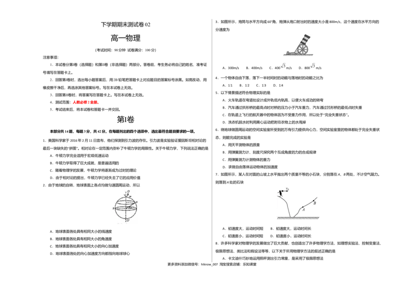 高一物理下学期期末测试卷02（北京专用）（考试版）_E015高中全科试卷_物理试题_必修2_4.期末试卷_高一物理下学期期末测试卷02（北京专用）