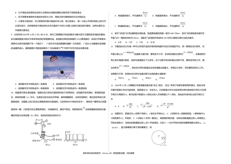 高一物理下学期期末测试卷02（北京专用）（考试版）_E015高中全科试卷_物理试题_必修2_4.期末试卷_高一物理下学期期末测试卷02（北京专用）