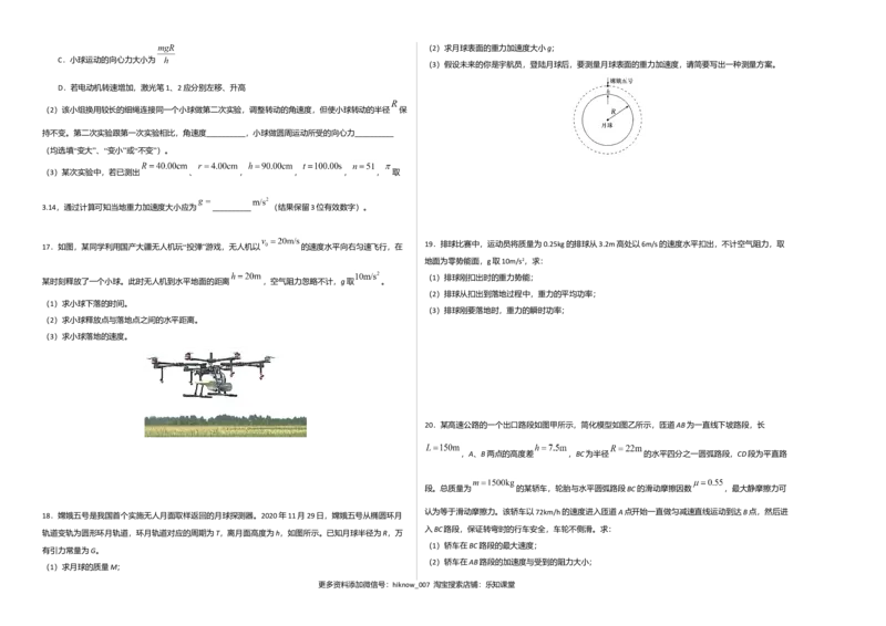高一物理下学期期末测试卷02（北京专用）（考试版）_E015高中全科试卷_物理试题_必修2_4.期末试卷_高一物理下学期期末测试卷02（北京专用）