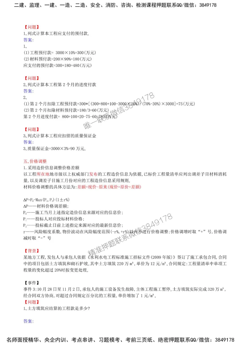 36-第六章-水利工程建设项目投资控制（六）_监理工程师_2025监理工程师_2025年监理工程师SVIP_2025年监理水利案例SVIP_02-基础精讲✿高端面授✿深度强化_讲义