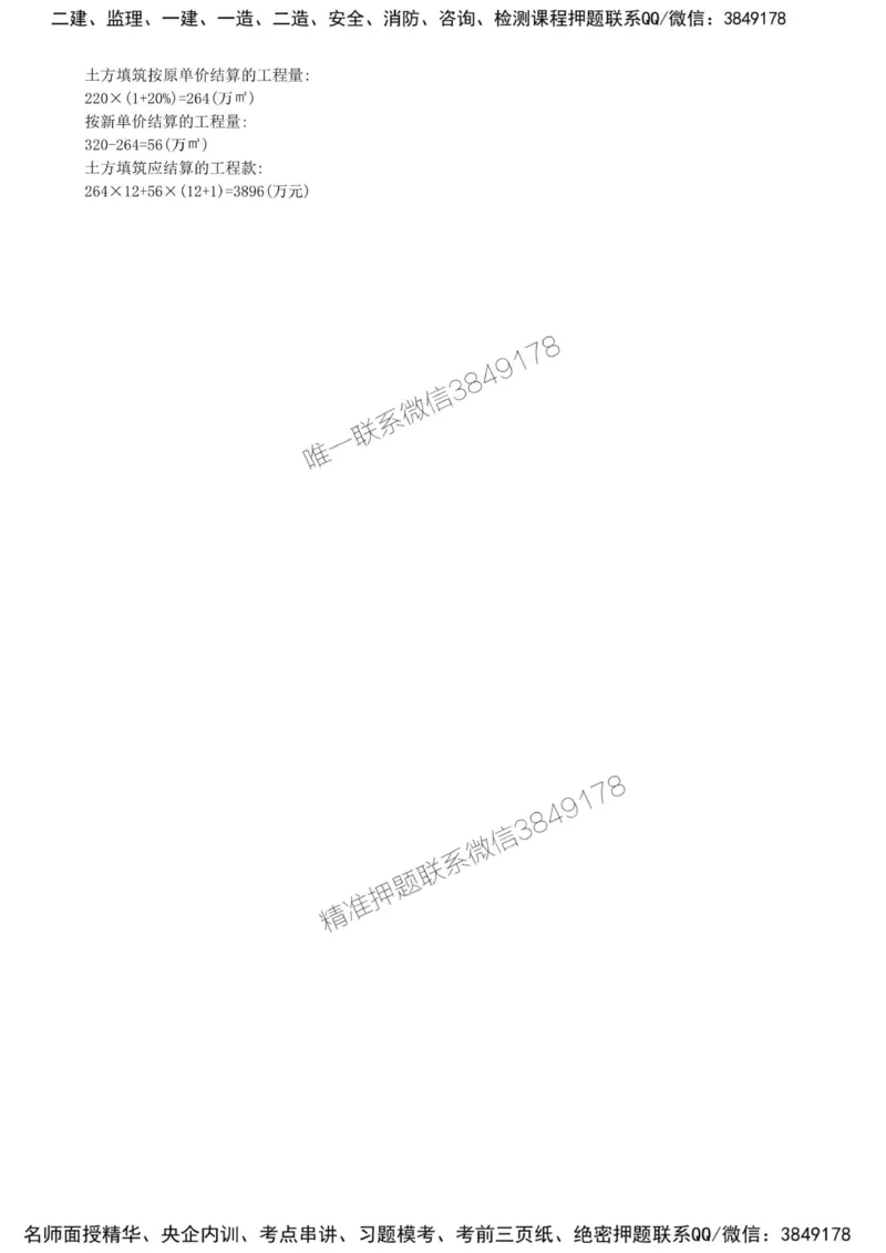 36-第六章-水利工程建设项目投资控制（六）_监理工程师_2025监理工程师_2025年监理工程师SVIP_2025年监理水利案例SVIP_02-基础精讲✿高端面授✿深度强化_讲义