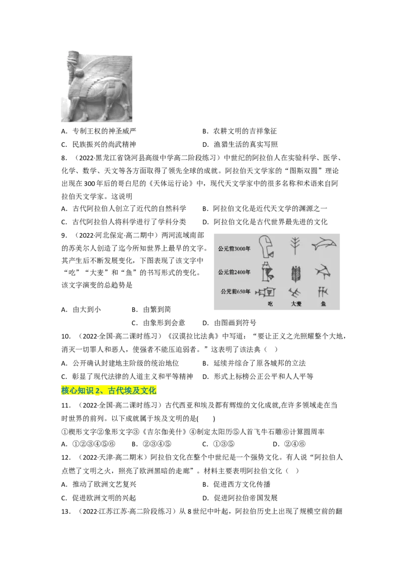 第二单元丰富多样的世界文化（A卷&middot;知识通关练）（原卷版）_E015高中全科试卷_历史试题_选修3_人教版历史选修三单元测试（018份）_单元测试AB卷2023年