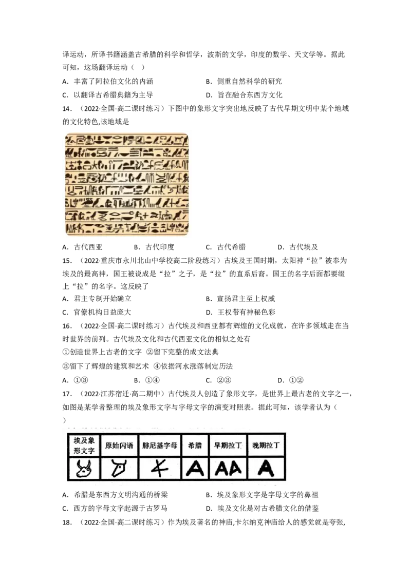 第二单元丰富多样的世界文化（A卷&middot;知识通关练）（原卷版）_E015高中全科试卷_历史试题_选修3_人教版历史选修三单元测试（018份）_单元测试AB卷2023年