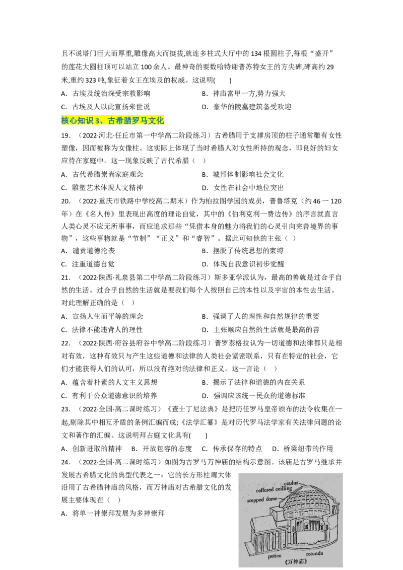 第二单元丰富多样的世界文化（A卷&middot;知识通关练）（原卷版）_E015高中全科试卷_历史试题_选修3_人教版历史选修三单元测试（018份）_单元测试AB卷2023年