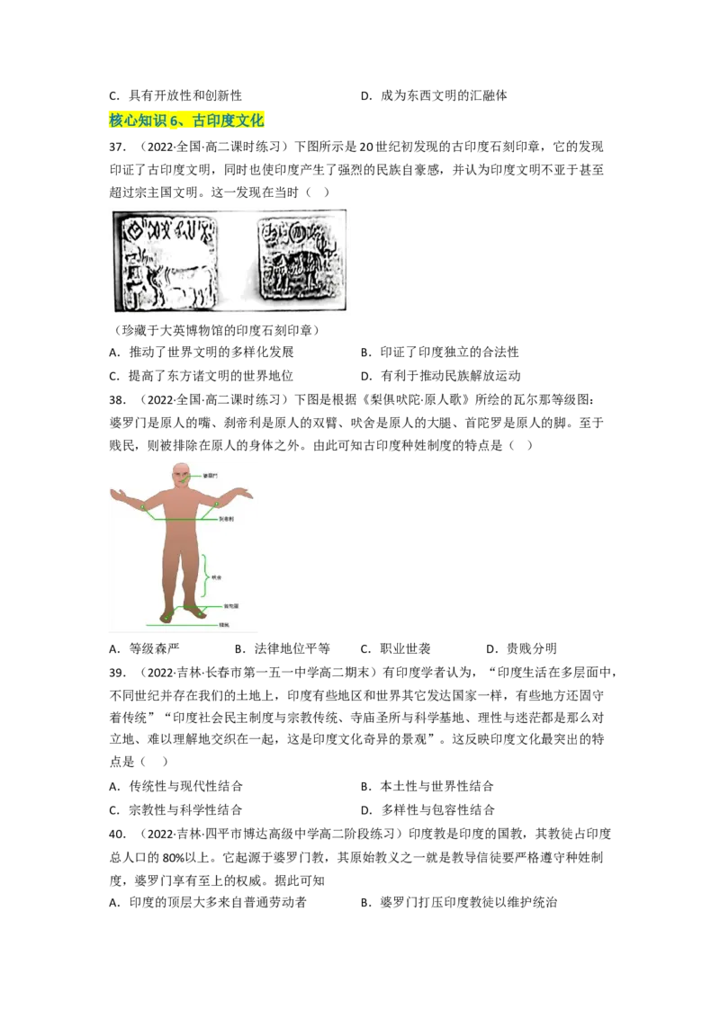 第二单元丰富多样的世界文化（A卷&middot;知识通关练）（原卷版）_E015高中全科试卷_历史试题_选修3_人教版历史选修三单元测试（018份）_单元测试AB卷2023年