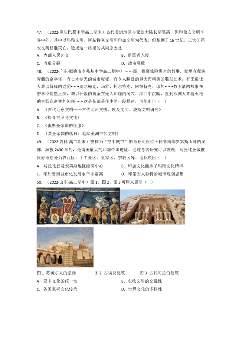 第二单元丰富多样的世界文化（A卷&middot;知识通关练）（原卷版）_E015高中全科试卷_历史试题_选修3_人教版历史选修三单元测试（018份）_单元测试AB卷2023年