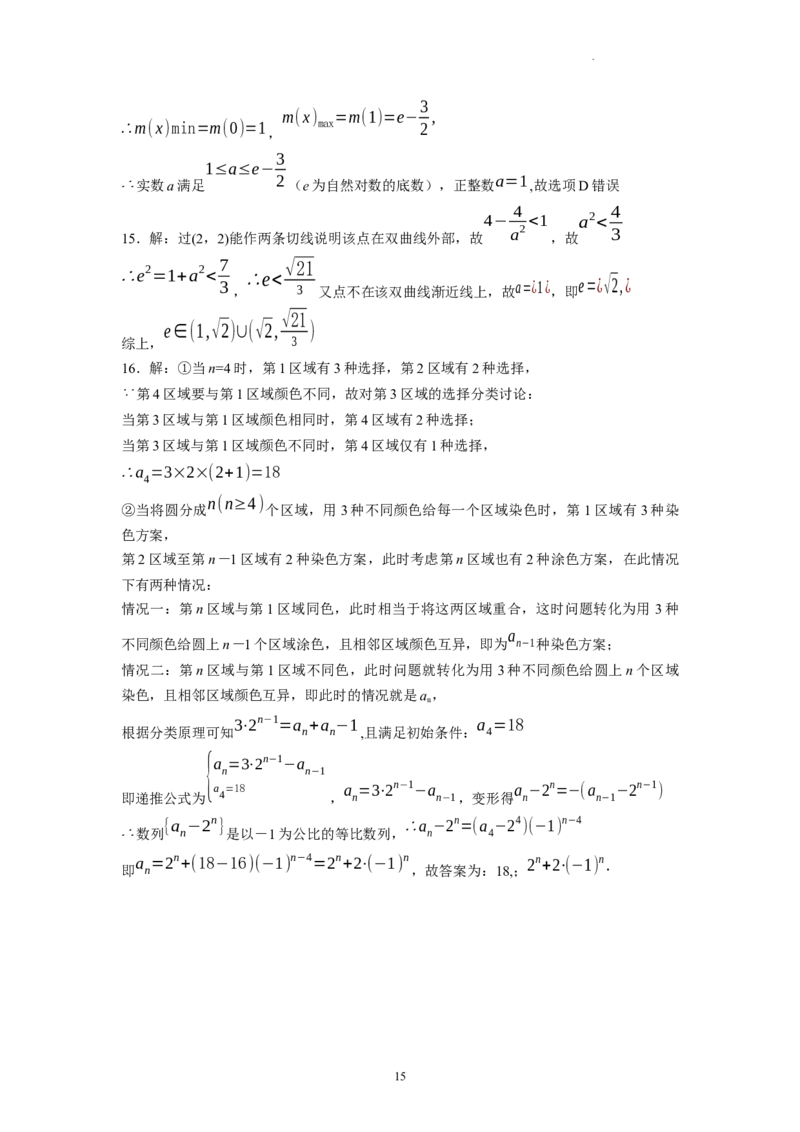 广东省广东实验中学2022-2023学年高三下学期第三次阶段考试数学试题(1)_2024年2月_022月合集_2023届广东省广东实验中学高三下学期第三次阶段考试