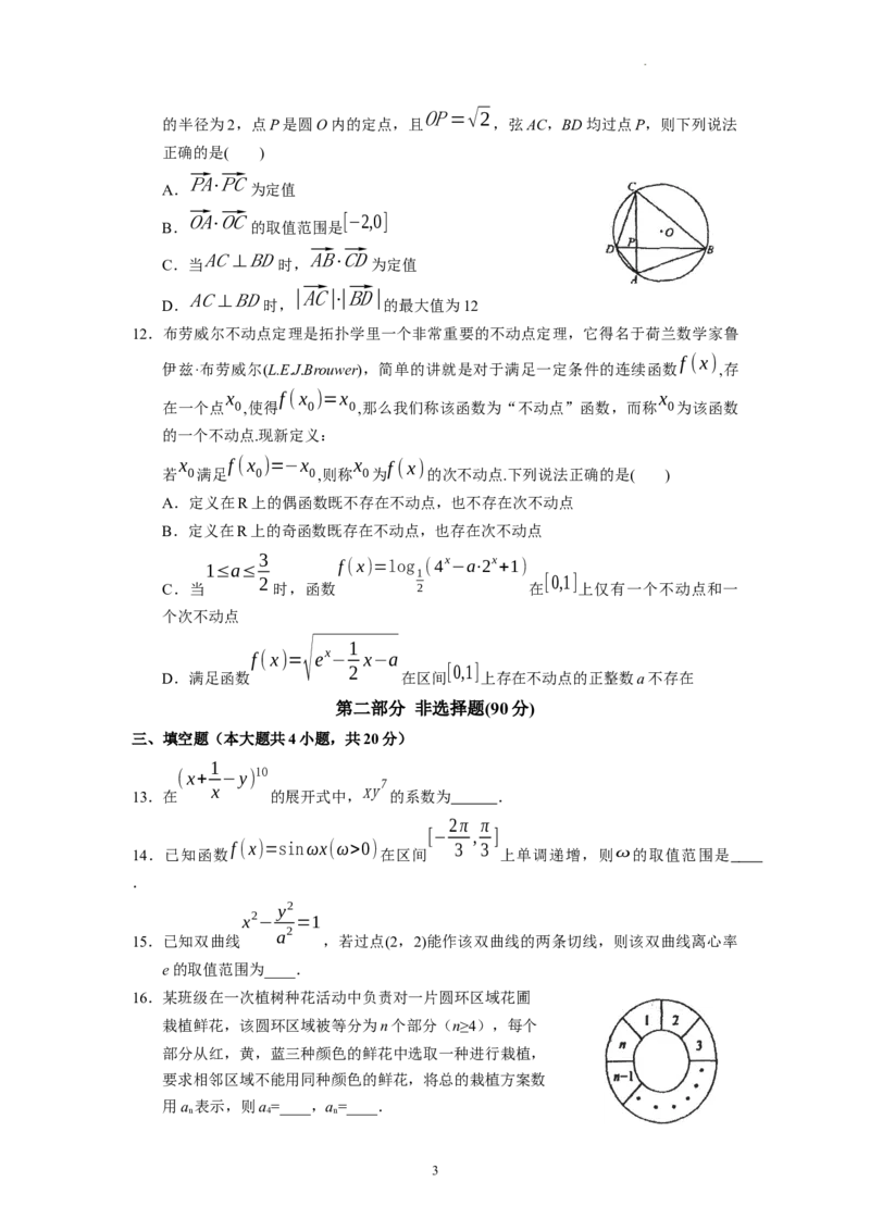 广东省广东实验中学2022-2023学年高三下学期第三次阶段考试数学试题(1)_2024年2月_022月合集_2023届广东省广东实验中学高三下学期第三次阶段考试