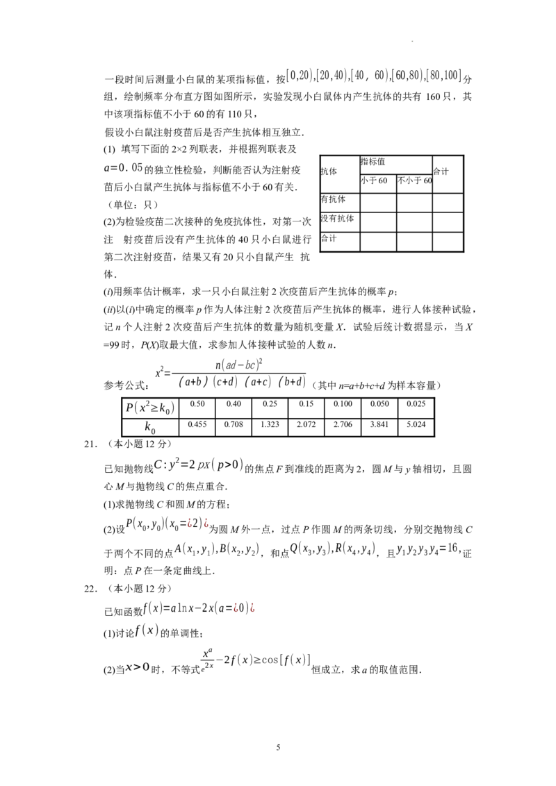 广东省广东实验中学2022-2023学年高三下学期第三次阶段考试数学试题(1)_2024年2月_022月合集_2023届广东省广东实验中学高三下学期第三次阶段考试