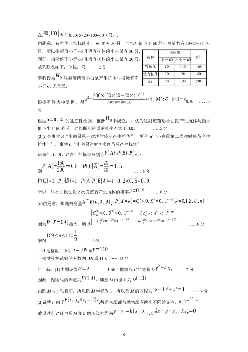 广东省广东实验中学2022-2023学年高三下学期第三次阶段考试数学试题(1)_2024年2月_022月合集_2023届广东省广东实验中学高三下学期第三次阶段考试