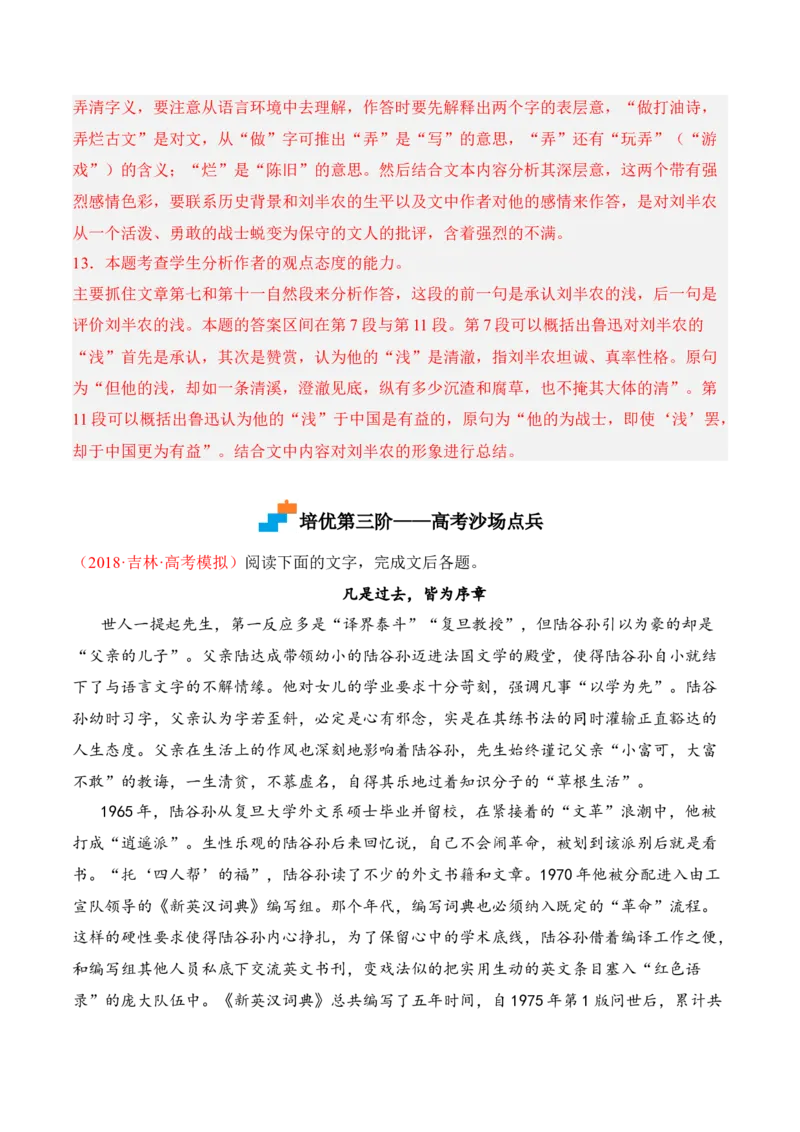 第6.1课《记念刘和珍君》-2022-2023学年高二语文课后培优分级练（统编版选择性必修中册）（解析版）_E015高中全科试卷_语文试题_选修中_4.新版高中语文试卷选择性必修中册_2.同步练习