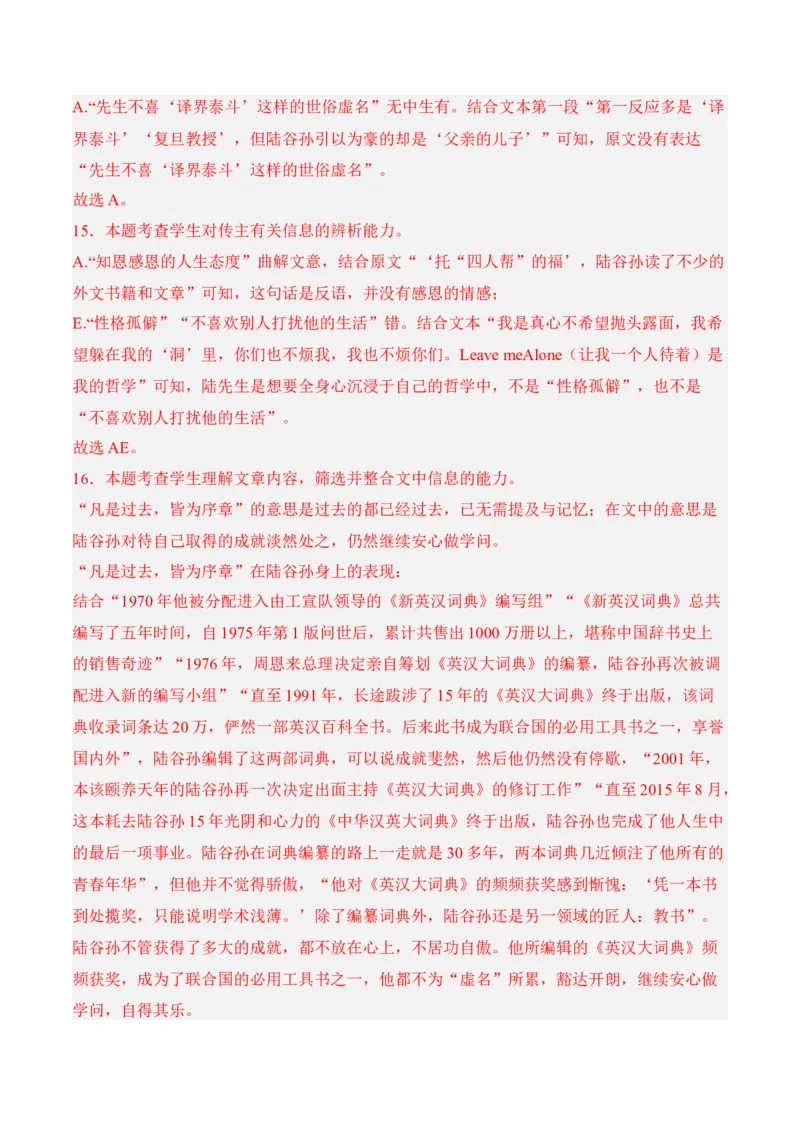 第6.1课《记念刘和珍君》-2022-2023学年高二语文课后培优分级练（统编版选择性必修中册）（解析版）_E015高中全科试卷_语文试题_选修中_4.新版高中语文试卷选择性必修中册_2.同步练习