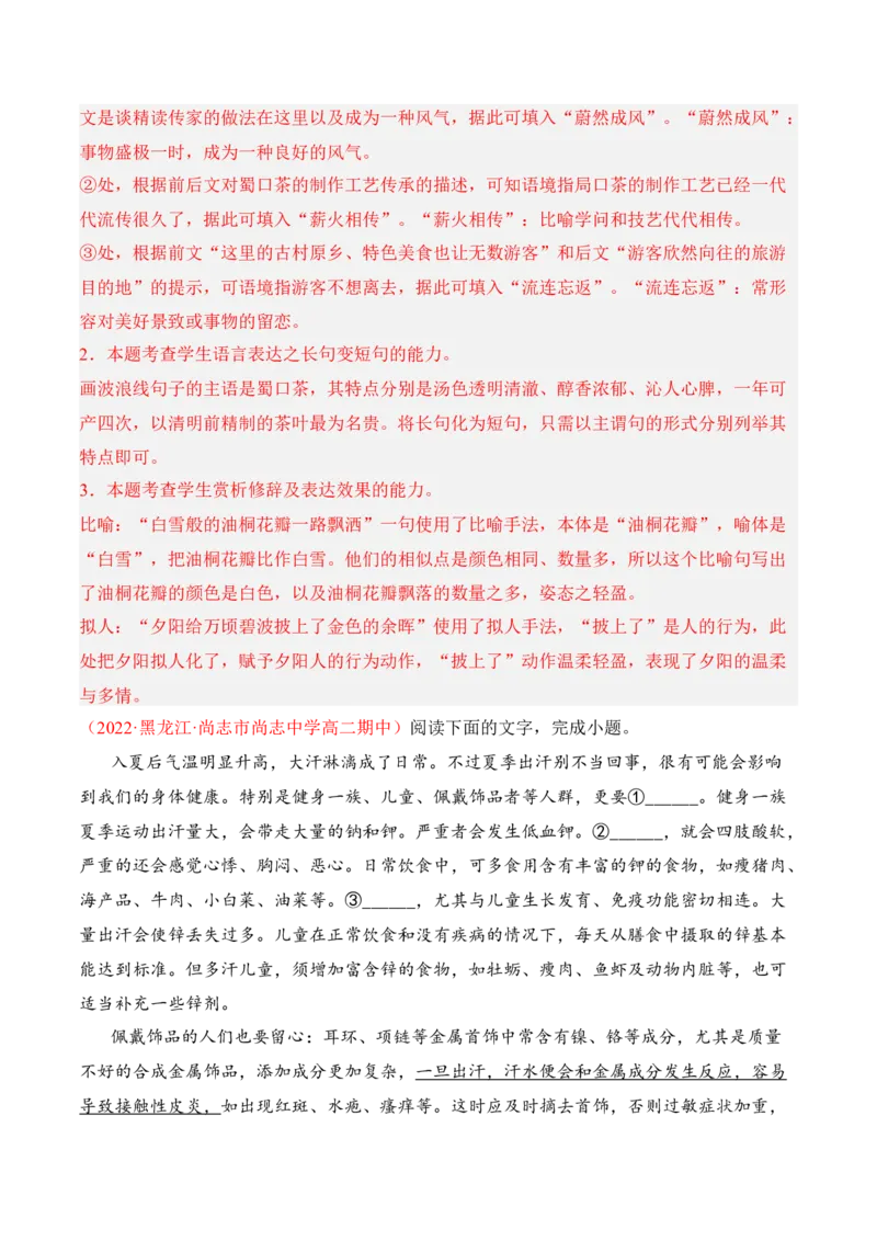 第6.1课《记念刘和珍君》-2022-2023学年高二语文课后培优分级练（统编版选择性必修中册）（解析版）_E015高中全科试卷_语文试题_选修中_4.新版高中语文试卷选择性必修中册_2.同步练习