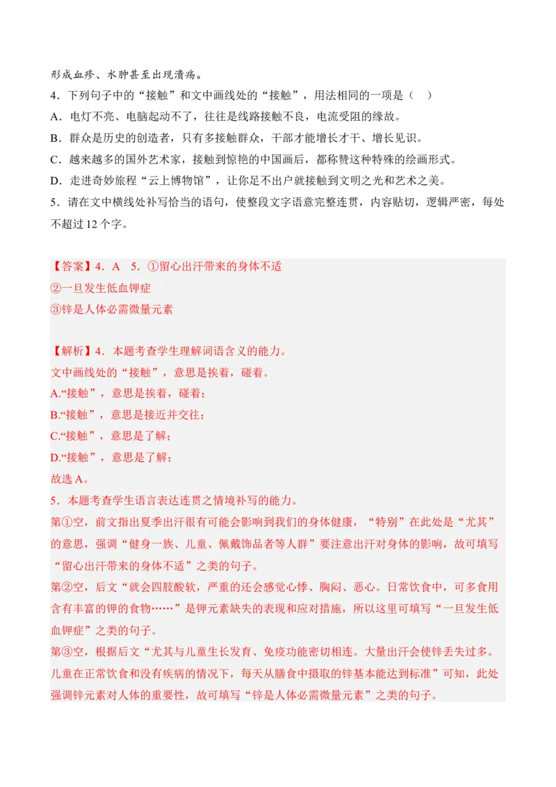 第6.1课《记念刘和珍君》-2022-2023学年高二语文课后培优分级练（统编版选择性必修中册）（解析版）_E015高中全科试卷_语文试题_选修中_4.新版高中语文试卷选择性必修中册_2.同步练习