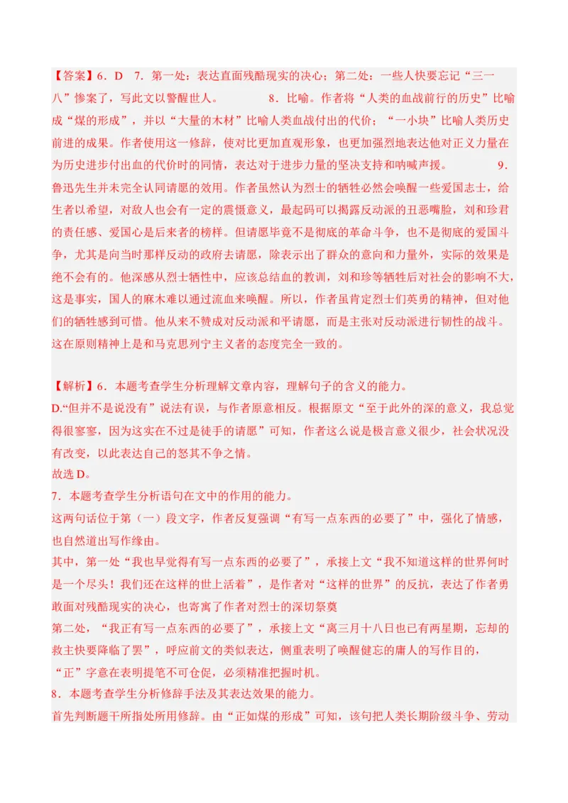 第6.1课《记念刘和珍君》-2022-2023学年高二语文课后培优分级练（统编版选择性必修中册）（解析版）_E015高中全科试卷_语文试题_选修中_4.新版高中语文试卷选择性必修中册_2.同步练习