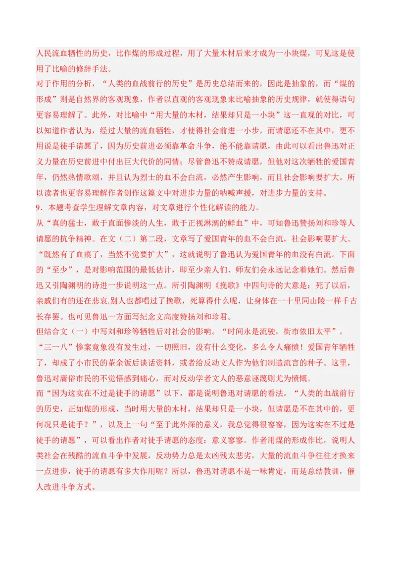 第6.1课《记念刘和珍君》-2022-2023学年高二语文课后培优分级练（统编版选择性必修中册）（解析版）_E015高中全科试卷_语文试题_选修中_4.新版高中语文试卷选择性必修中册_2.同步练习