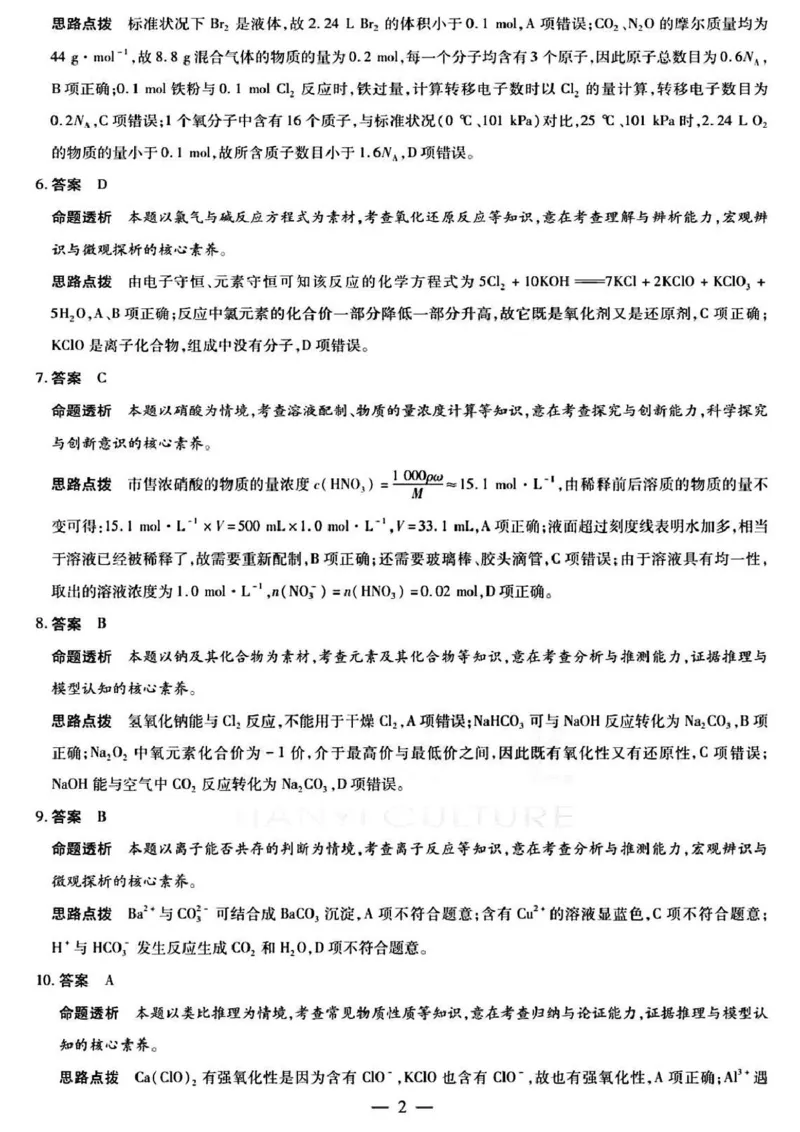 河南省周口市2024-2025学年高一上学期1月期末考试化学PDF版含解析_2024-2025高一（7-7月题库）_2025年02月试卷_0228河南省周口市2024-2025学年高一上学期1月期末考试