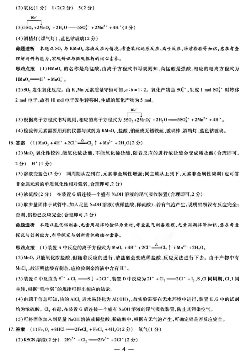 河南省周口市2024-2025学年高一上学期1月期末考试化学PDF版含解析_2024-2025高一（7-7月题库）_2025年02月试卷_0228河南省周口市2024-2025学年高一上学期1月期末考试