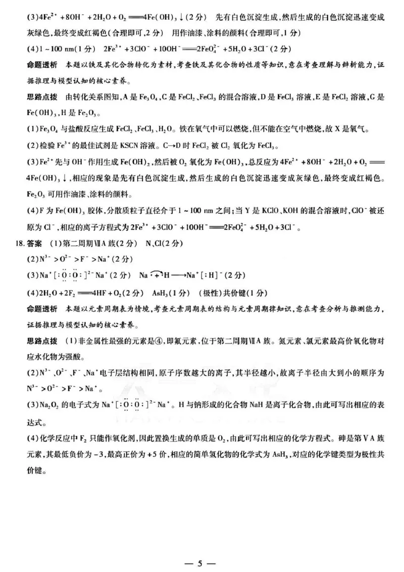河南省周口市2024-2025学年高一上学期1月期末考试化学PDF版含解析_2024-2025高一（7-7月题库）_2025年02月试卷_0228河南省周口市2024-2025学年高一上学期1月期末考试