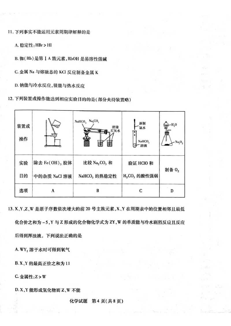 河南省周口市2024-2025学年高一上学期1月期末考试化学PDF版含解析_2024-2025高一（7-7月题库）_2025年02月试卷_0228河南省周口市2024-2025学年高一上学期1月期末考试
