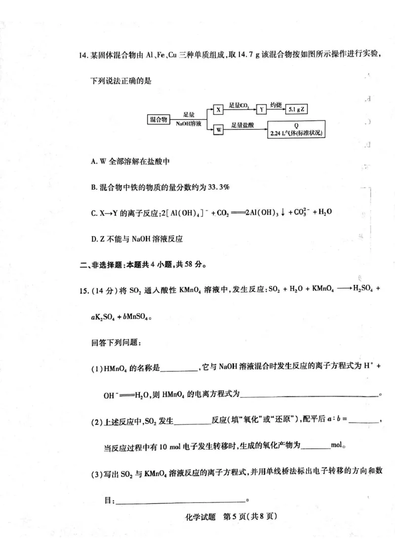 河南省周口市2024-2025学年高一上学期1月期末考试化学PDF版含解析_2024-2025高一（7-7月题库）_2025年02月试卷_0228河南省周口市2024-2025学年高一上学期1月期末考试