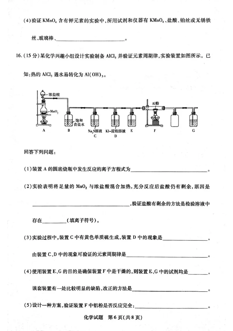河南省周口市2024-2025学年高一上学期1月期末考试化学PDF版含解析_2024-2025高一（7-7月题库）_2025年02月试卷_0228河南省周口市2024-2025学年高一上学期1月期末考试