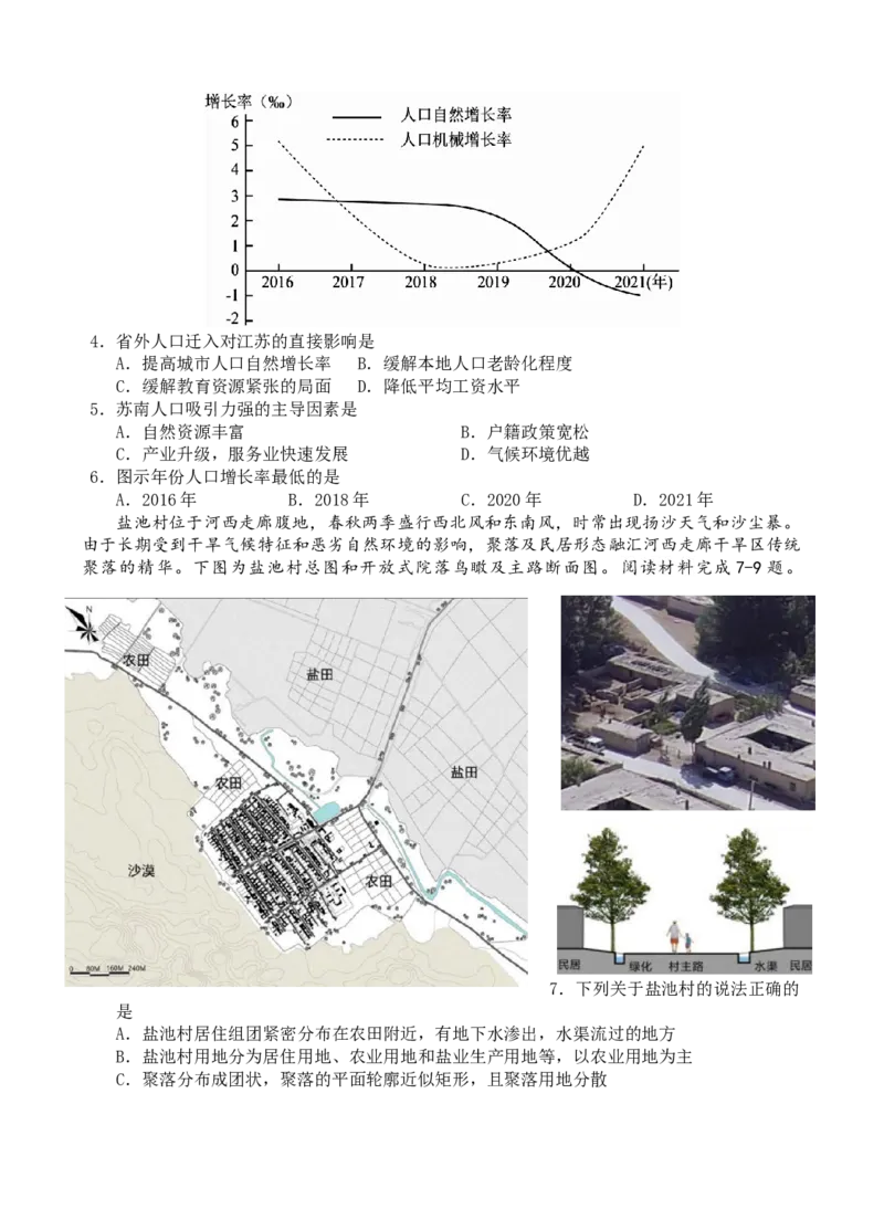 湖北省黄冈市蕲春县第一高级中学2024-2025学年高一下学期5月月考地理（B）试卷（含答案）_2024-2025高一（7-7月题库）_2025年6月7.10新增