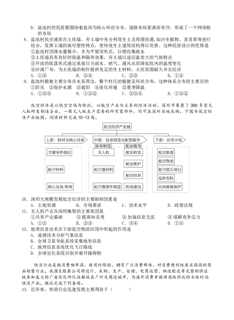 湖北省黄冈市蕲春县第一高级中学2024-2025学年高一下学期5月月考地理（B）试卷（含答案）_2024-2025高一（7-7月题库）_2025年6月7.10新增