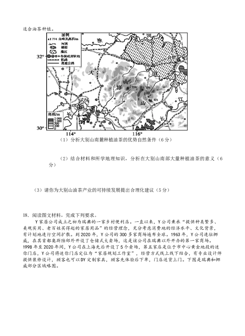 湖北省黄冈市蕲春县第一高级中学2024-2025学年高一下学期5月月考地理（B）试卷（含答案）_2024-2025高一（7-7月题库）_2025年6月7.10新增