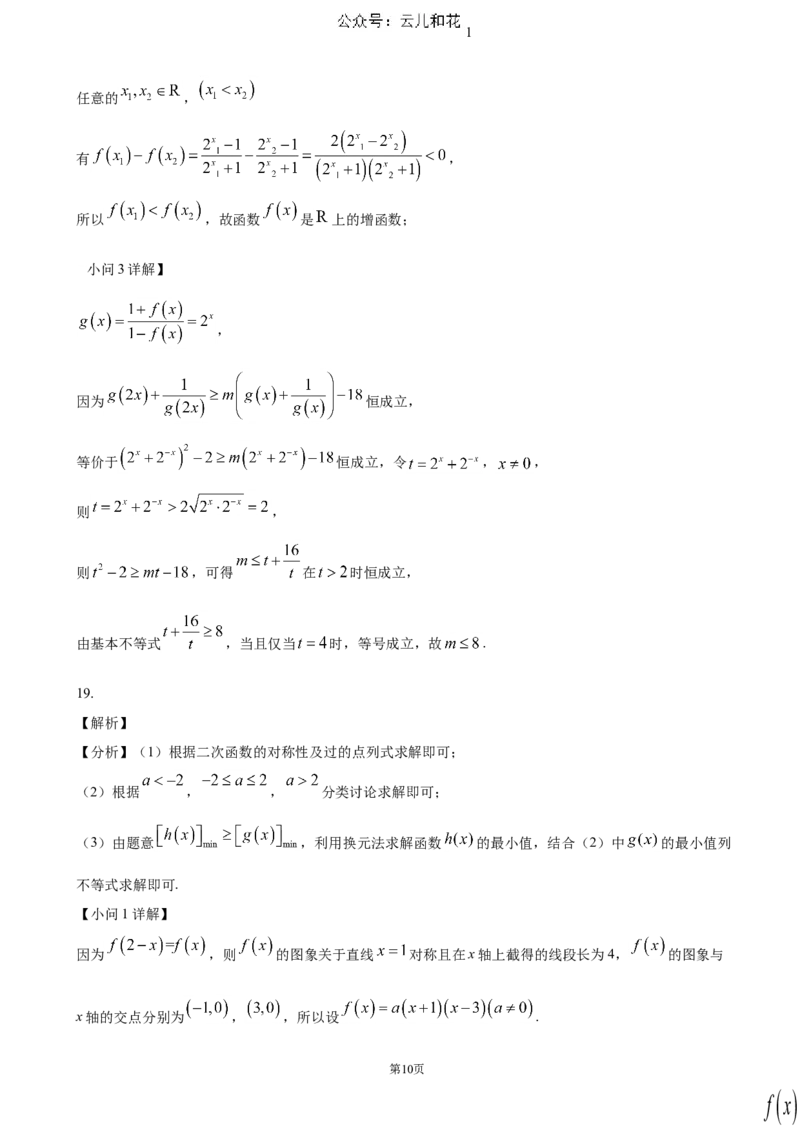 辽宁省大连市滨城高中联盟2024-2025学年高一上学期期中考试数学试题（含答案）_2024-2025高一（7-7月题库）_2024年12月试卷_1202辽宁省大连市滨城高中联盟2024-2025学年高一上学期期中考试