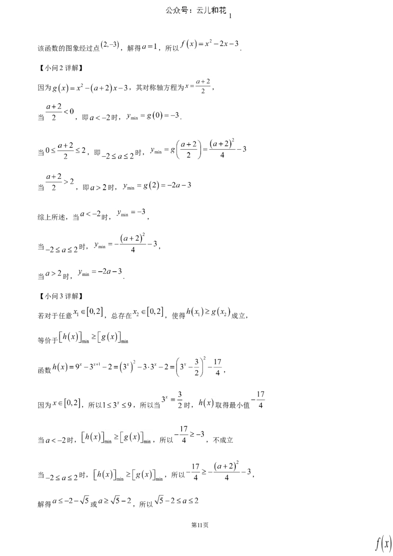 辽宁省大连市滨城高中联盟2024-2025学年高一上学期期中考试数学试题（含答案）_2024-2025高一（7-7月题库）_2024年12月试卷_1202辽宁省大连市滨城高中联盟2024-2025学年高一上学期期中考试