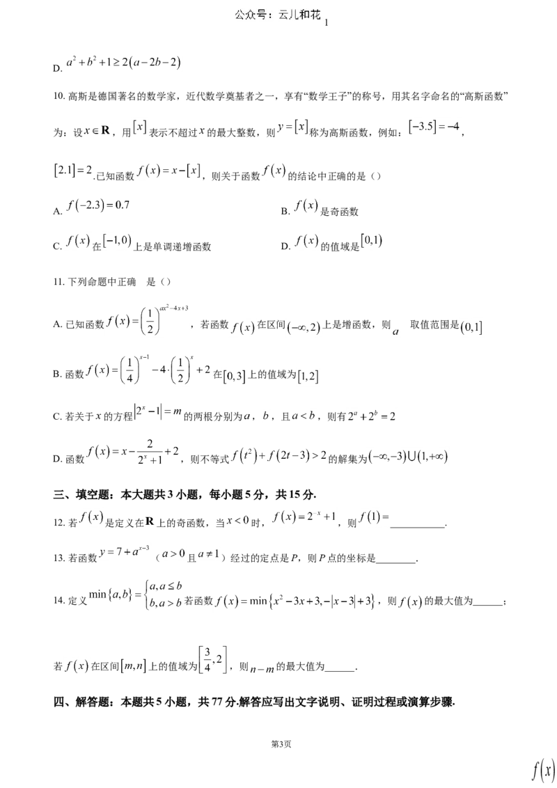 辽宁省大连市滨城高中联盟2024-2025学年高一上学期期中考试数学试题（含答案）_2024-2025高一（7-7月题库）_2024年12月试卷_1202辽宁省大连市滨城高中联盟2024-2025学年高一上学期期中考试